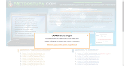 Desktop Screenshot of netdostupa.com