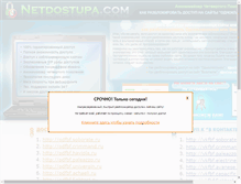 Tablet Screenshot of netdostupa.com